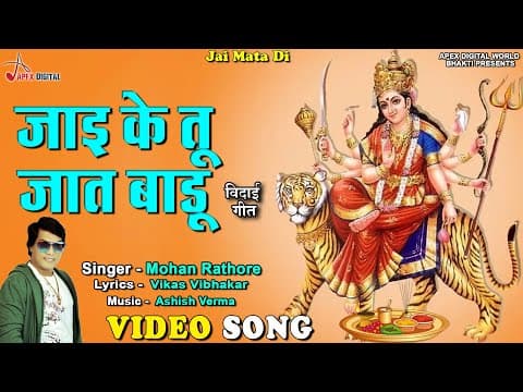Jai ke Tu Jaat Badu official YouTube thumbnail