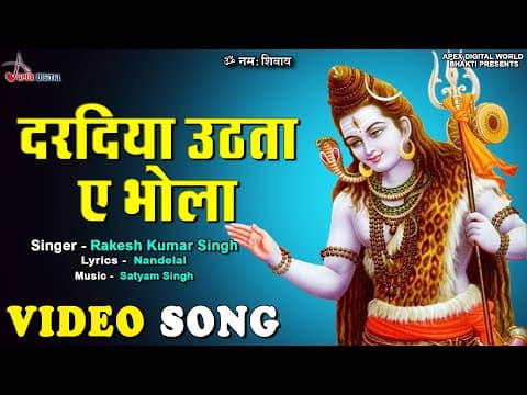 Dardia Uthta E Bhola official YouTube thumbnail