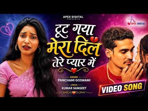 Toot Gaya Mera Dil official YouTube thumbnail