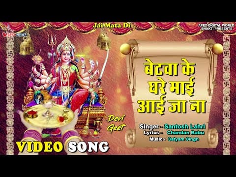 Betwa Ke Ghare Mai Aaja official YouTube thumbnail