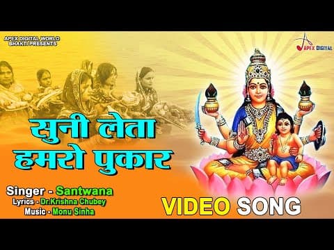 Suni Leta Hamro Pukar Suruj Dev official YouTube thumbnail