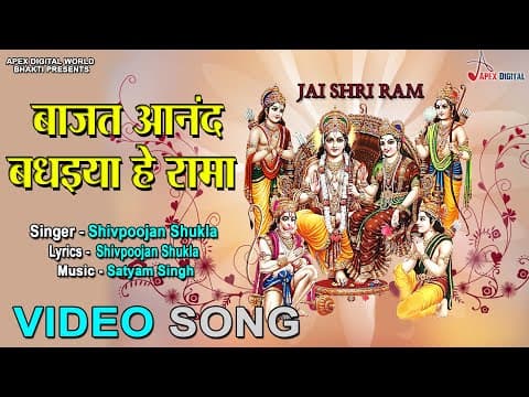Bajat Aanand Badhiya official YouTube thumbnail
