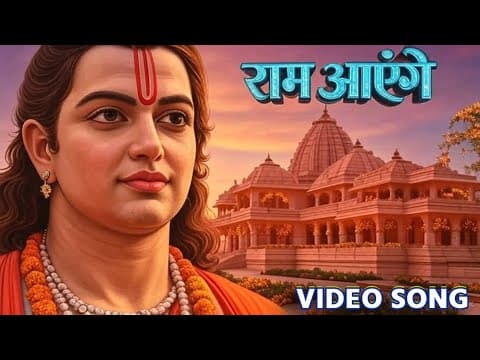 Ram Aayenge official YouTube thumbnail