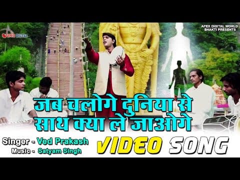 Jab Chaloge Duniya Se official YouTube thumbnail