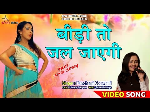 BIDI TO JAL JAYEGI " рдмреАреЬреА рддреЛ рдЬрд▓ рдЬрд╛рдПрдЧреА " - ITEM SONG HOT AND SEXY BY SAMREEN" official YouTube thumbnail