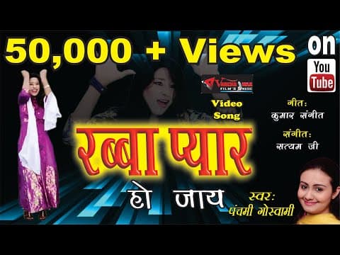 Latest Love Song || Rabba Pyaar Ho Jaye by Goswami || Hindi Song official YouTube thumbnail