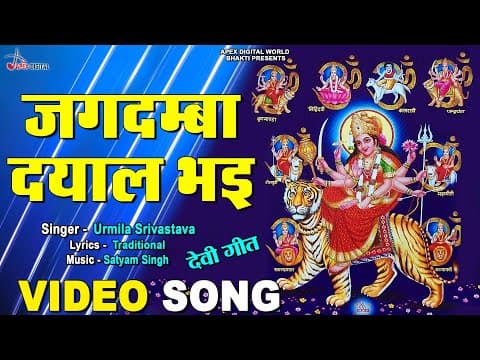 Jagdamba Dayal Bhae official YouTube thumbnail