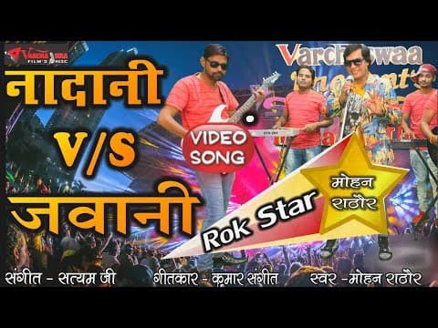 Nadani v/s Jawani || Mohan Rathore || Pop Song 201 official YouTube thumbnail