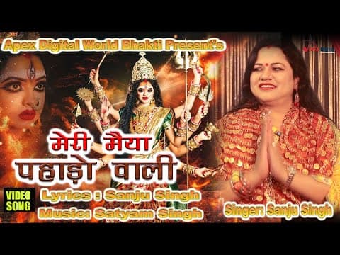 Mori Maiya Pahadon Wali official YouTube thumbnail