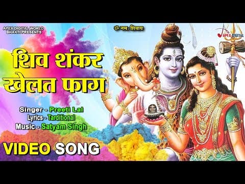 Shiv Shankar Khelat Phag official YouTube thumbnail