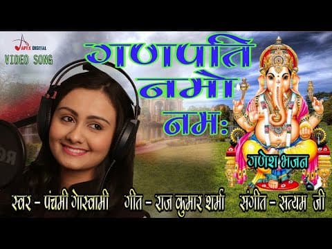 Ganpati Namo Namah official YouTube thumbnail