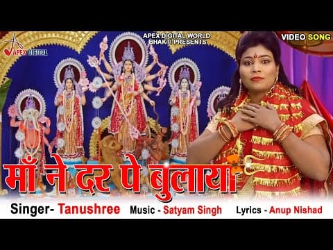 Maa Ne Dar Pe Bulaya official YouTube thumbnail
