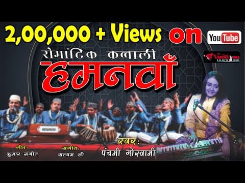 Latest Qawwali Song || Humnava By Goswami official YouTube thumbnail