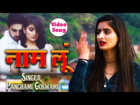Naam Lu- - @panchamigoswami official YouTube thumbnail