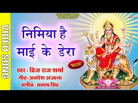 Nimiya Hai Mai Ke Dera official YouTube thumbnail