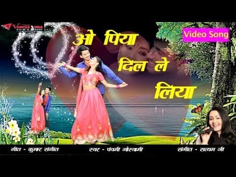 Dekho Gagan Me Tare||рджреЗрдЦреЛ рдЧрдЧрди рдореЗрдВ рддрд╛рд░реЗ||O Piya Dil Leliya official YouTube thumbnail