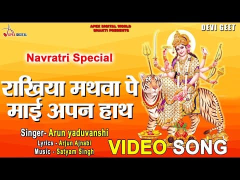 Rakhiha Mathva Pe official YouTube thumbnail