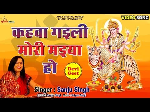 Kahva Gaili Mori Maiya official YouTube thumbnail