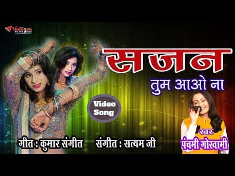 Song || Sajan Tum Aao Na by Panchami Goswami || Hindi Song official YouTube thumbnail