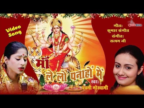 Maa Le Lo Panaho Me official YouTube thumbnail