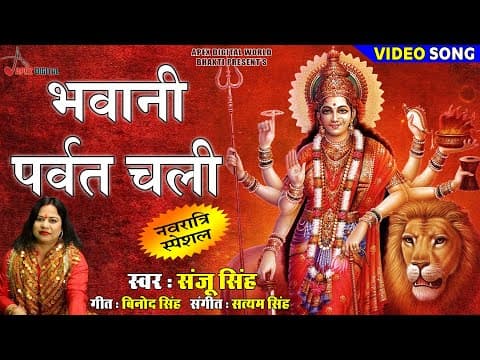 Bhawani Parvat Chali official YouTube thumbnail