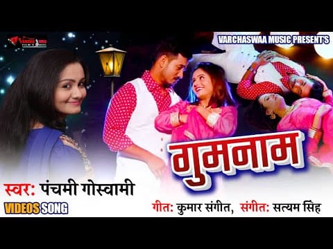 Gumnaam - - Panchami Goswami || New Song || Hindi song official YouTube thumbnail