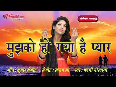 Best love song || Mujhko ho gaya hai pyar By Panchami Goswami official YouTube thumbnail