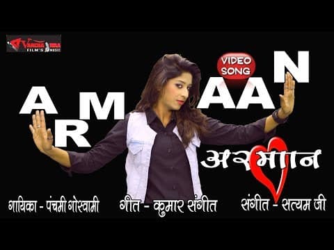 Tum Chaho Is Kadar//рддреБрдо рдЪрд╛рд╣реЛ рдЗрд╕ рдХрджрд░//Panchami Goswami 2019 official YouTube thumbnail