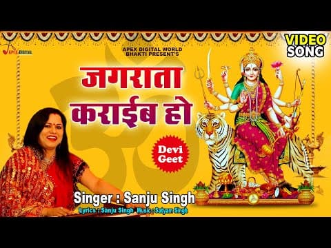 Jagrata Karaib Ho official YouTube thumbnail