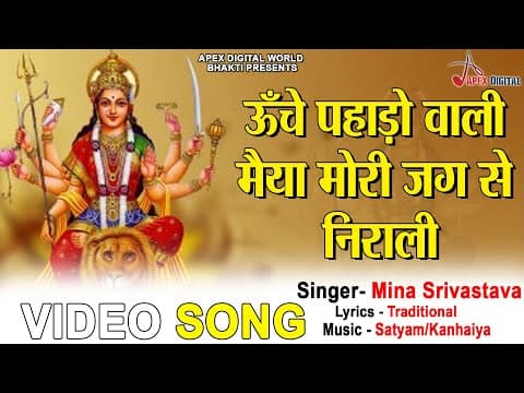 Unche Pahado Vali Maiya official YouTube thumbnail
