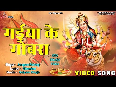Gaiya Ke Gobra official YouTube thumbnail