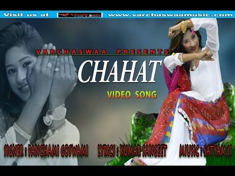 Ek Pal Ke Liye Hi Sanam|рдПрдХ рдкрд▓ рдХреЗ рд▓рд┐рдП рд╣реА рд╕рдирдо| Chahat, Song By Panchami Goswami 2019 official YouTube thumbnail