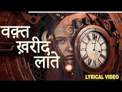 Lyrical_Video वक़्त ख़रीद लाते official YouTube thumbnail