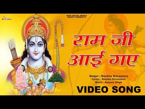 Ram Ji Aayi Gaye official YouTube thumbnail