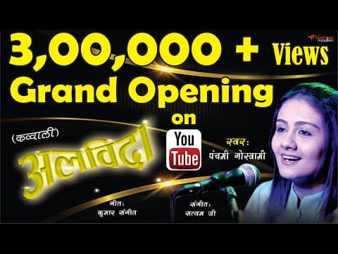 Qawwali Special Song || Alvidaa by Panchami Goswami || Hindi Song official YouTube thumbnail