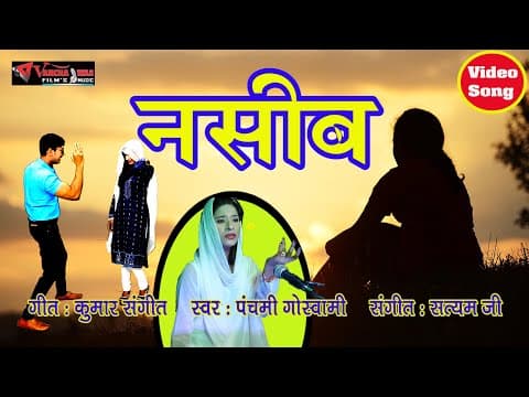 Latest Gazal Song || Naseeb By Goswami official YouTube thumbnail