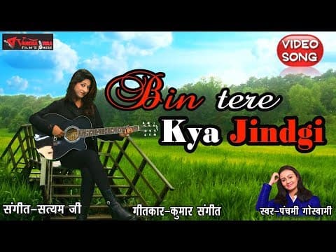 Bin Tere Kya Zindgi||рдмрд┐рди рддреЗрд░реЗ рдХреНрдпрд╛ реЫрд┐рдВрджрдЧреА |2018 Panchami Goswami Hit Song official YouTube thumbnail