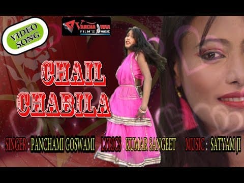 Ho Koi Chail Chabila || рд╣реЛ рдХреЛрдИ рдЫреИрд▓ рдЫрдмреАрд▓рд╛ || 2018 Panchami Goswami official YouTube thumbnail
