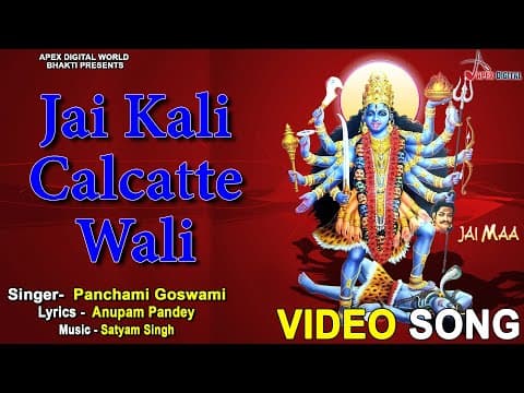 Jai Kali Kalkatte wali official YouTube thumbnail