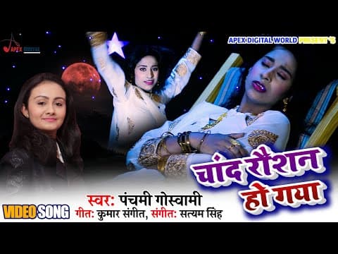 Chand Roshan Ho Gaya official YouTube thumbnail