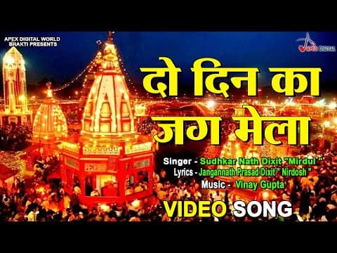 Do Din Ka Jag Mela official YouTube thumbnail
