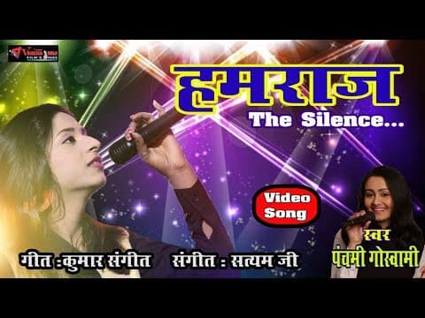 Best Pop Song || Humraaz || Surat tumhari dil ko by Panchami Goswami || Hindi Song official YouTube thumbnail