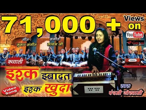 Latest Qawwali song || Ishq Ibadat Ishq Khuda By Goswami official YouTube thumbnail