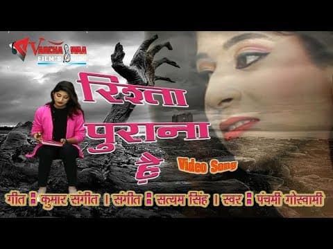 Teri Yaadon Mein Khoya Dil||рддреЗрд░реА рдпрд╛рджреЛрдВ рдореЗрдВ рдЦреЛрдпрд╛ рджрд┐рд▓||Rista Purana, Song By Panchami Goswami official YouTube thumbnail