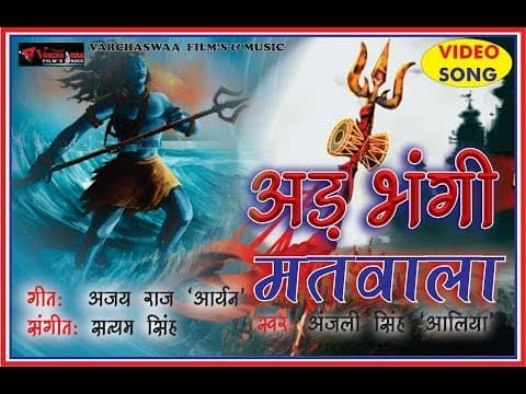 Adh Bhangi Matwala || рдЕреЬ рднрдВрдЧреА рдорддрд╡рд╛рд▓рд╛ || Latest 2018 official YouTube thumbnail