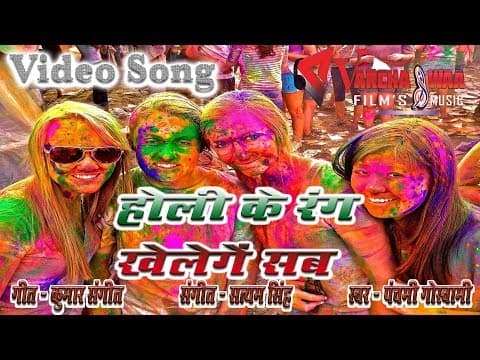 Tu Piche Mere Aana||рддреВ рдкреАрдЫреЗ рдореЗрд░реЗ рдЖрдирд╛||Holi Song By Panchami Goswami official YouTube thumbnail